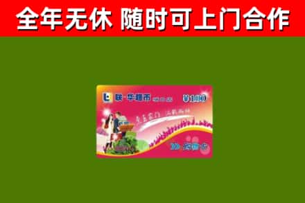 盐城回收购物卡